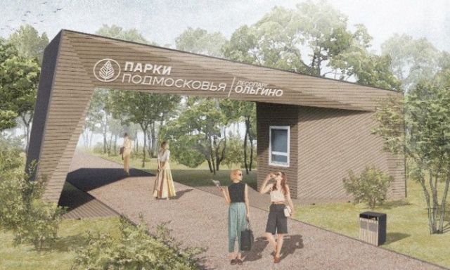 Благоустройство Ольгинского лесопарка скоро начнется в Балашихе новости балашихи 